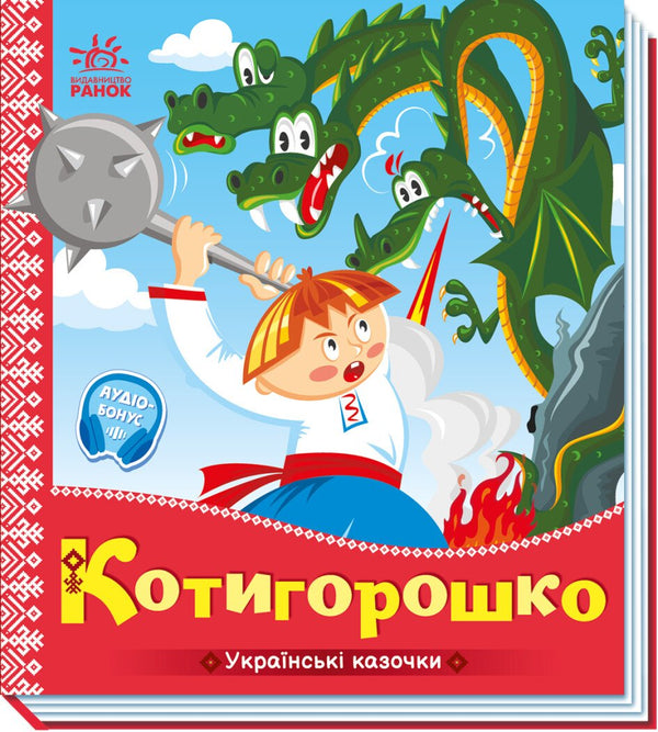 Kotyhoroshko